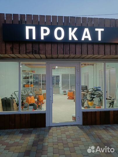 Прокат/аренда инструмента