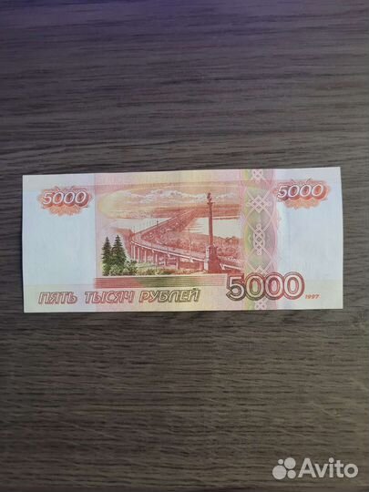 Купюра 5000 красивый номер 007 007 0