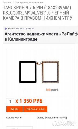 Тачскрин для планшета