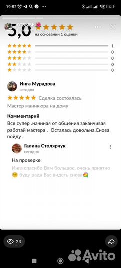 Мастер маникюра на дому