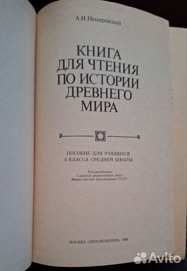 Книга для чтения по истории древнего мира