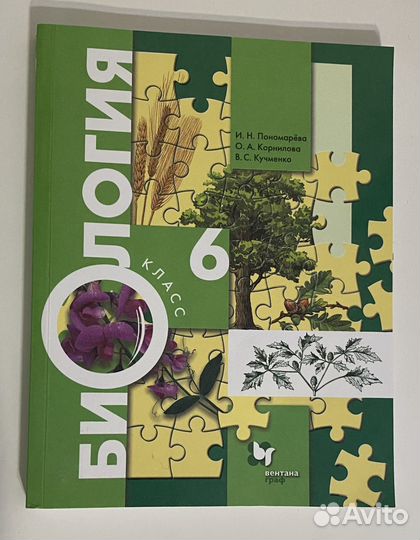 Учебник по биологии 6 класс Пономарева