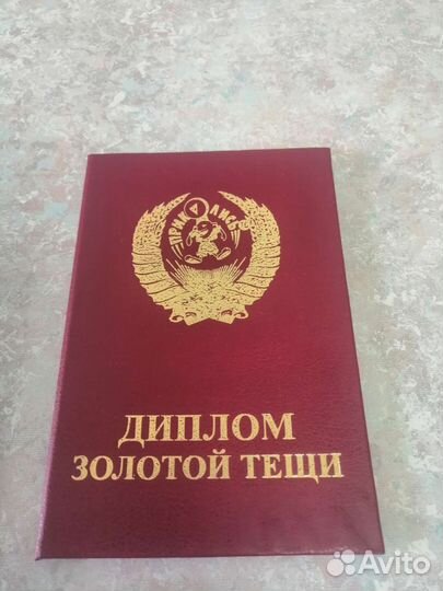 Диплом подарочный