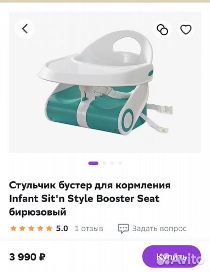 Стульчик для кормления