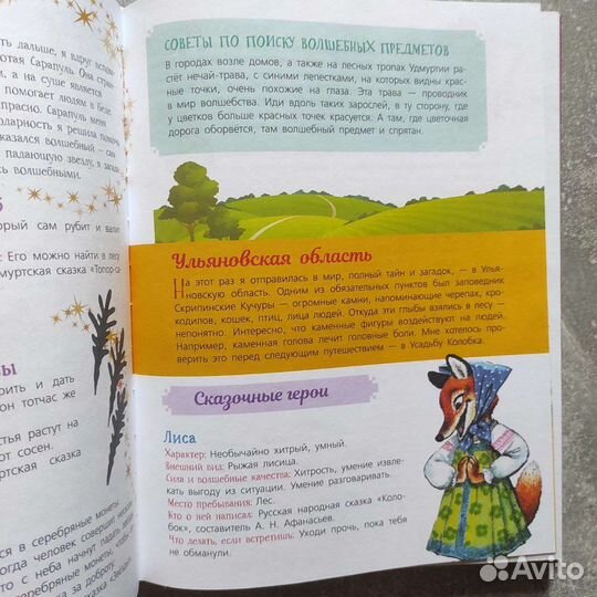 Сказочная энциклопедия России