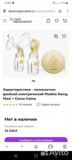 Молокоотсос медела электрический swing maxi calma