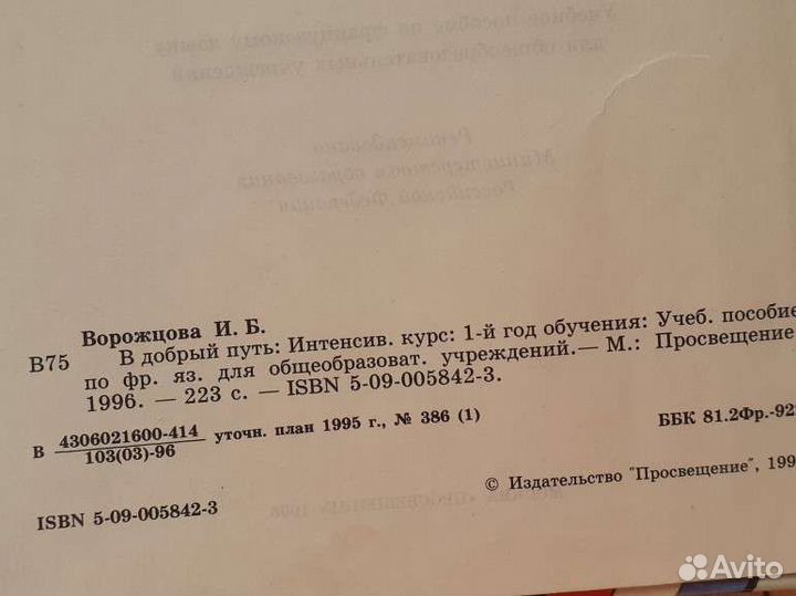 Книга для изучения французского языка для детей