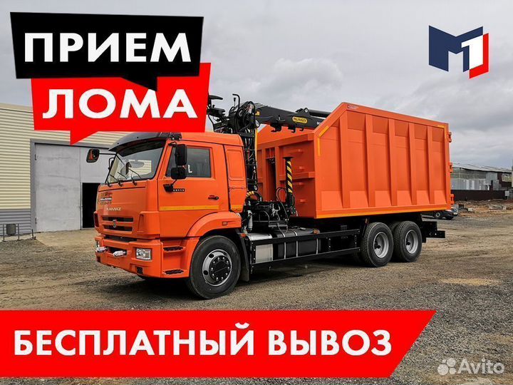 Вывоз металлолома / Прием / Сдать лом / Демонтаж