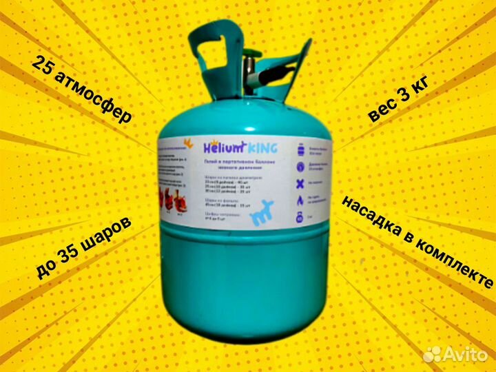Баллон с гелием заправка и обмен