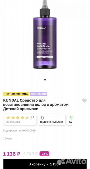 Уход для волос