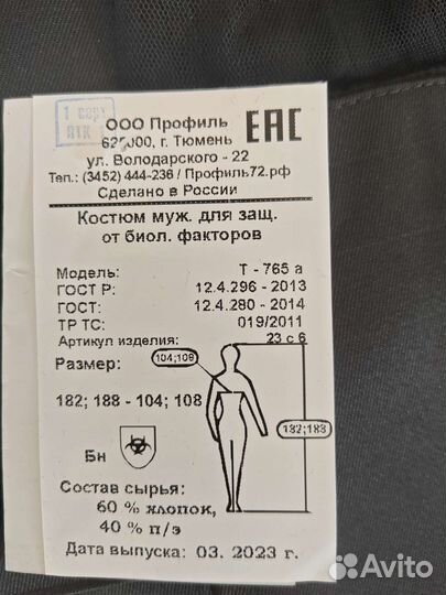 Маскитный костюм