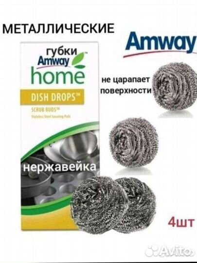 Металлические губки амвей