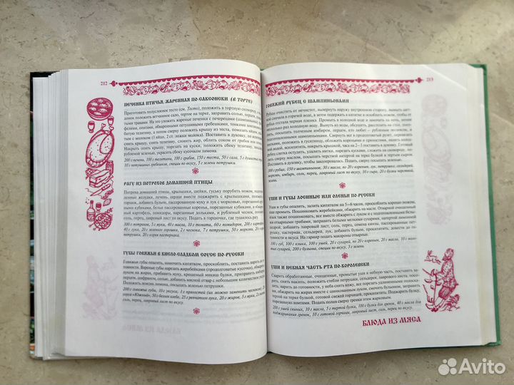 Поваренная книга