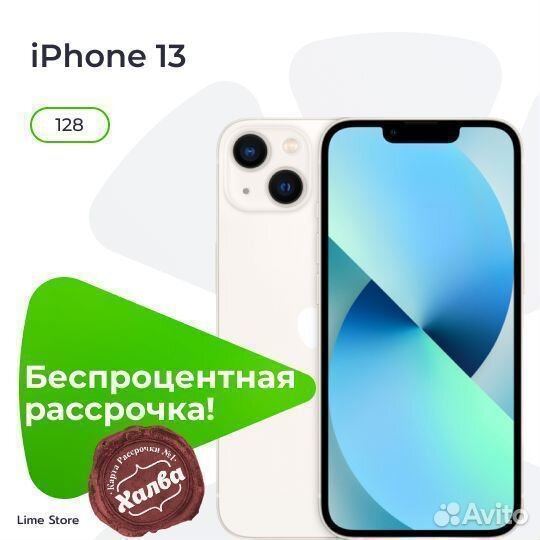 iPhone 13 128Gb Starlight Sim + eSim Витринный