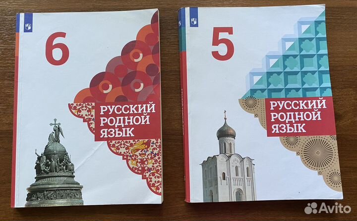 Русский родной язык 5 и 6 класс