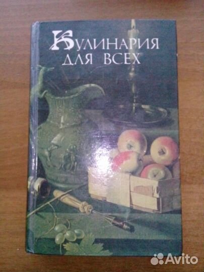 Книги по Кулинарии с Рецептами