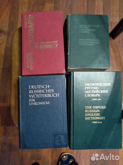 Английские и немецкий словарь