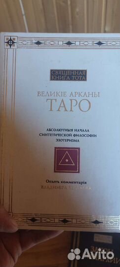Книги таро, эзотерика