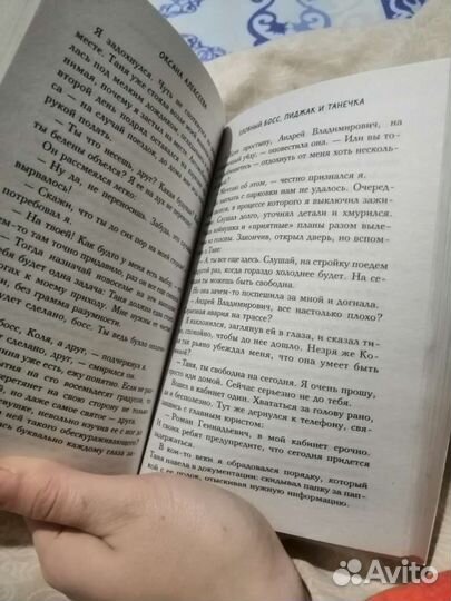 Злобный босс, пиджак и Танечка