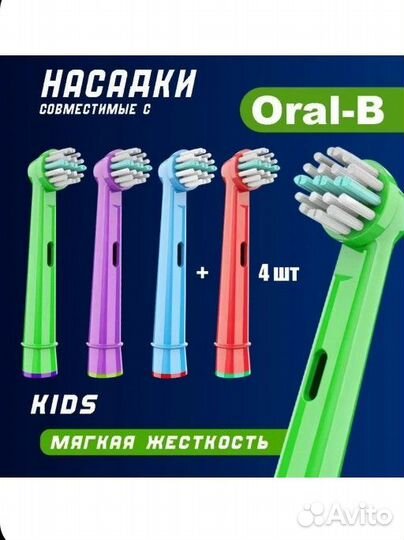 Насадки для электрической зубной щетки детские
