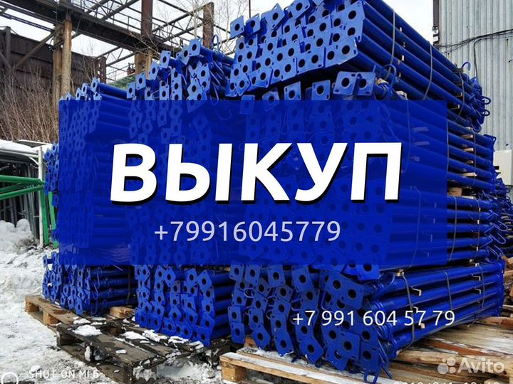 Выкуп стойка телескопическая бу