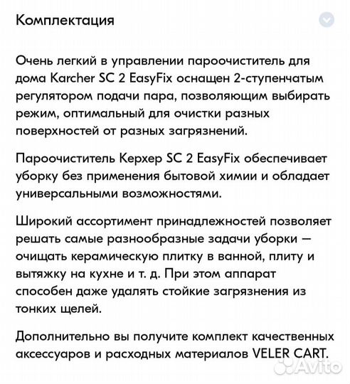 Пароочиститель karcher sc 2