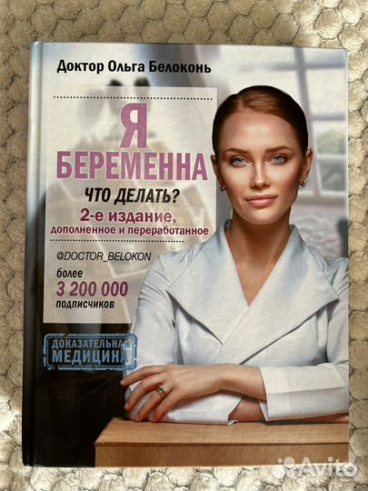 Книга Ольга Белоконь «Я беременна. Что делать»
