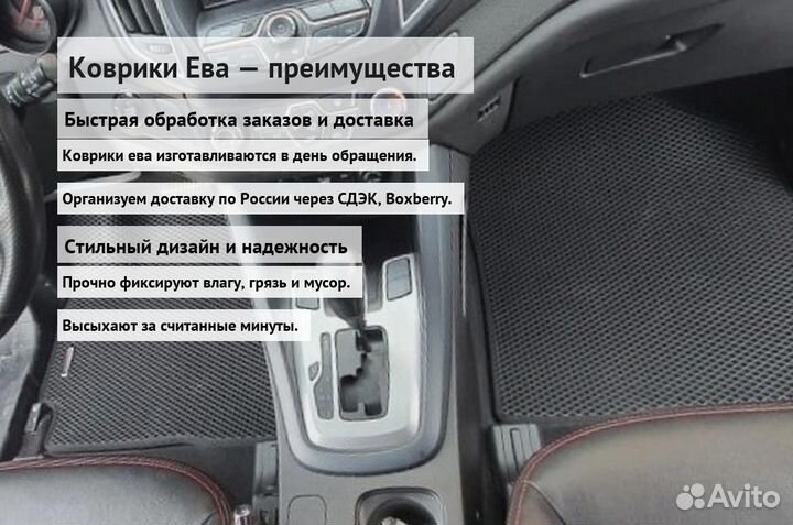 Коврики эва