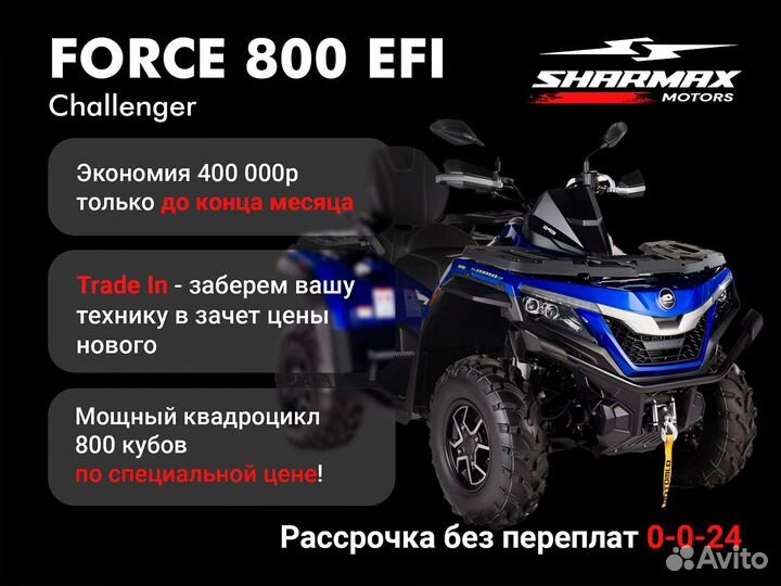 Квадроцикл Sharmax Challenger 800 оранж (LT)