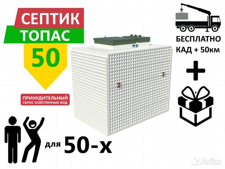 Септик Топас 50 пр принудительный с доставкой