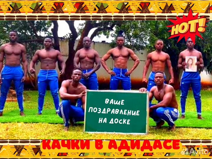 Поздравление из Африки с Днем Рождения от негров