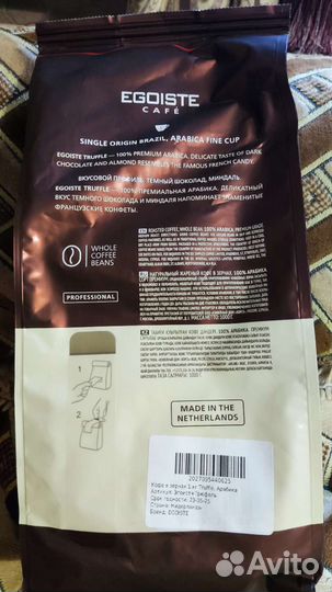 Кофе в зёрнах Egoiste Truffle Арабика. Запечатан