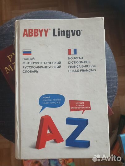 Словарь, учебники