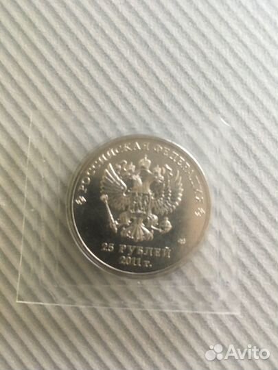 Монеты олимпиада в Сочи 2014. Номинал 25