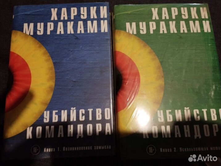 Харуки Мураками. Убийство командора