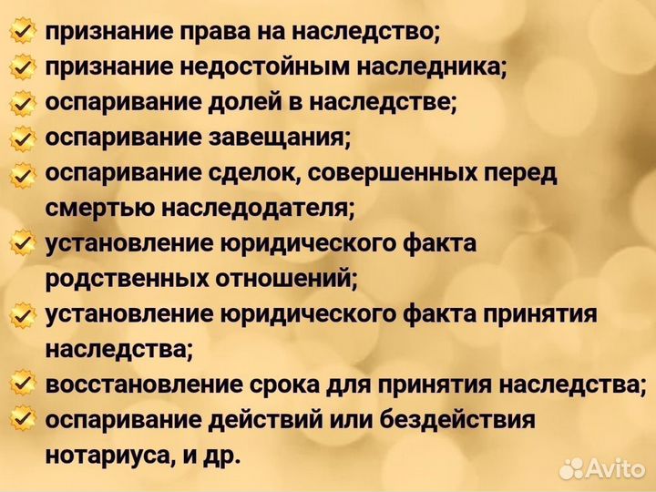 Адвокат (юрист) по наследству