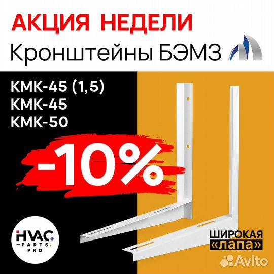 Кронштейны 450 мм для монтажа кондиционеров