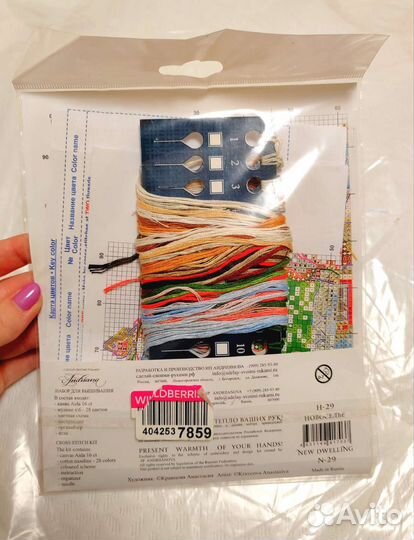 Новоселье/Сделай своими руками/Н-29/Набор