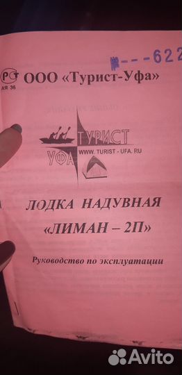 Лодка надувная