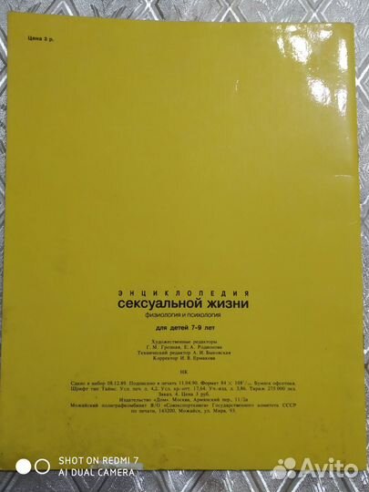 Энциклопедия сексуальной жизни для детей 7-9 лет