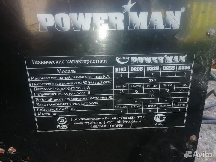 Power man D255