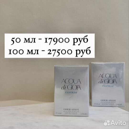 Giorgio armani Acqua Di Gioia Essenza 50 и100 мл
