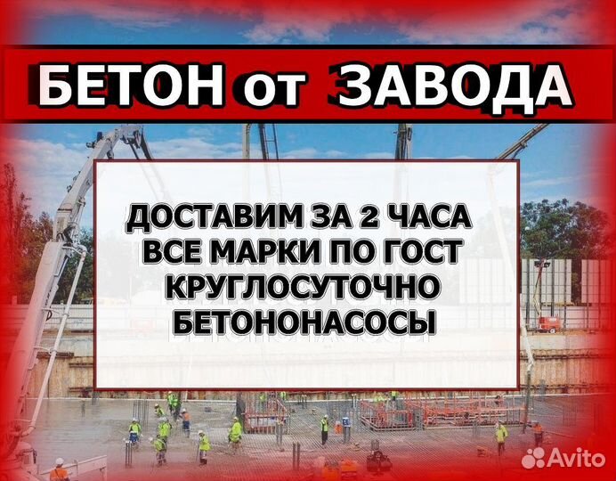 Товарный бетон и раствор всех марок