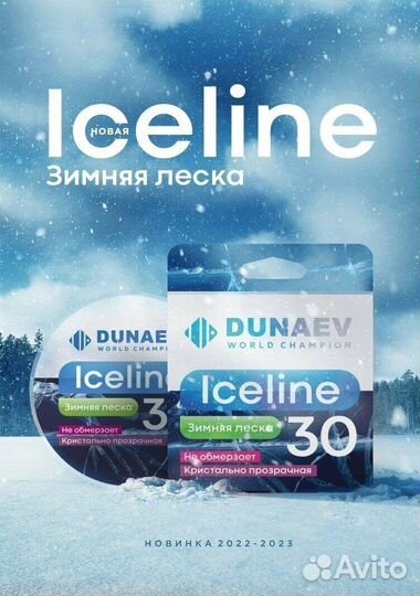 Леска dunaev ICE line 30m 0.24мм (6 кг)