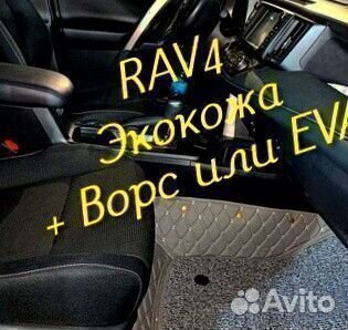 Коврики toyota rav4 3d 5d из экокожи