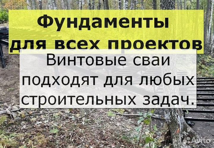 Винтовые сваи