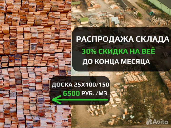 Доска обрезная