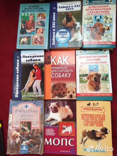 Ветеринарные книги и справочники