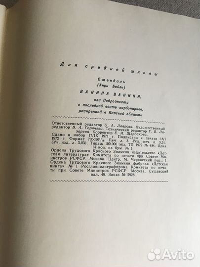 Книга « Ванина Ванини», Стендаль,1972 год