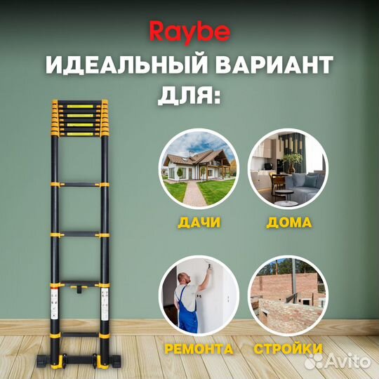 Лестница телескопическая Raybe RT470 4,7 м